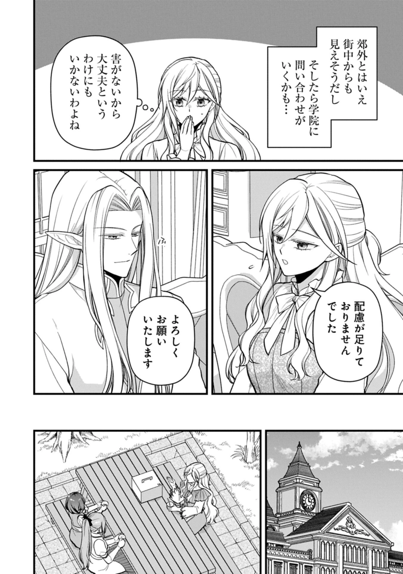 婚約解消のち、お引越し。セイラン・リゼルの気ままで優雅な生活。～才色兼備の転生令嬢は前世チートで自由を満喫します～ 第9話 - 2