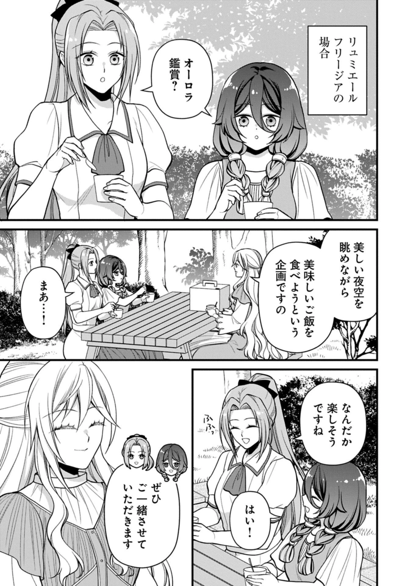 婚約解消のち、お引越し。セイラン・リゼルの気ままで優雅な生活。～才色兼備の転生令嬢は前世チートで自由を満喫します～ 第9話 - 3