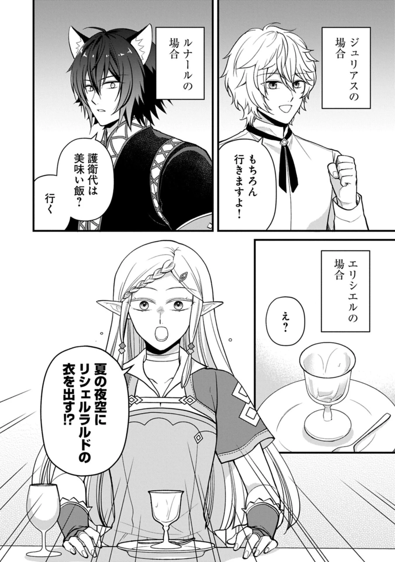 婚約解消のち、お引越し。セイラン・リゼルの気ままで優雅な生活。～才色兼備の転生令嬢は前世チートで自由を満喫します～ 第9話 - 4