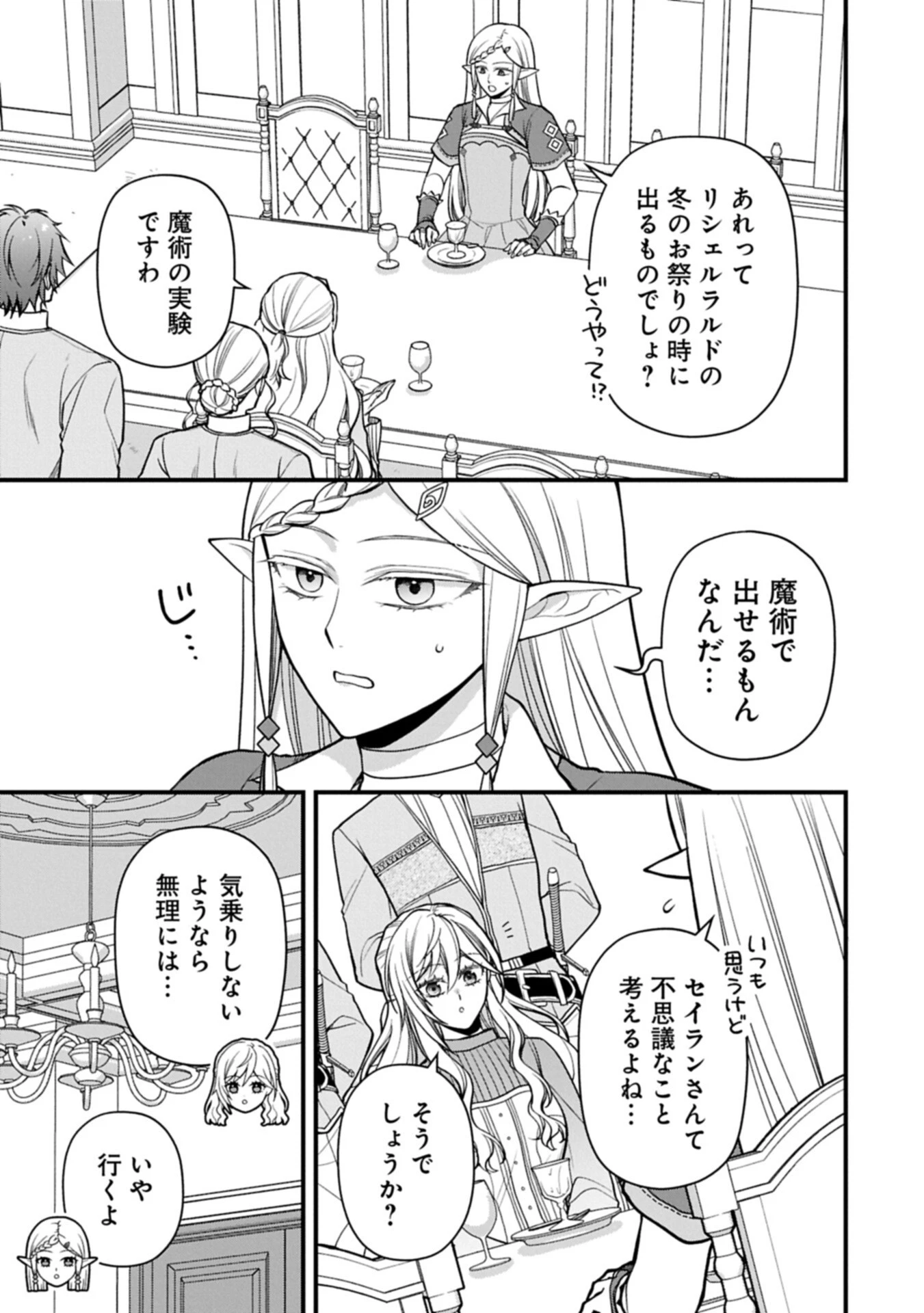 婚約解消のち、お引越し。セイラン・リゼルの気ままで優雅な生活。～才色兼備の転生令嬢は前世チートで自由を満喫します～ 第9話 - 5