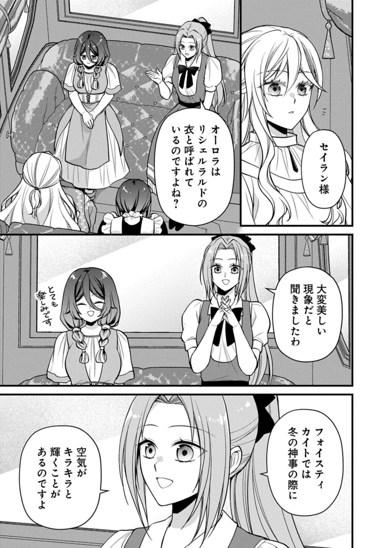 婚約解消のち、お引越し。セイラン・リゼルの気ままで優雅な生活。～才色兼備の転生令嬢は前世チートで自由を満喫します～ 第9話 - 9