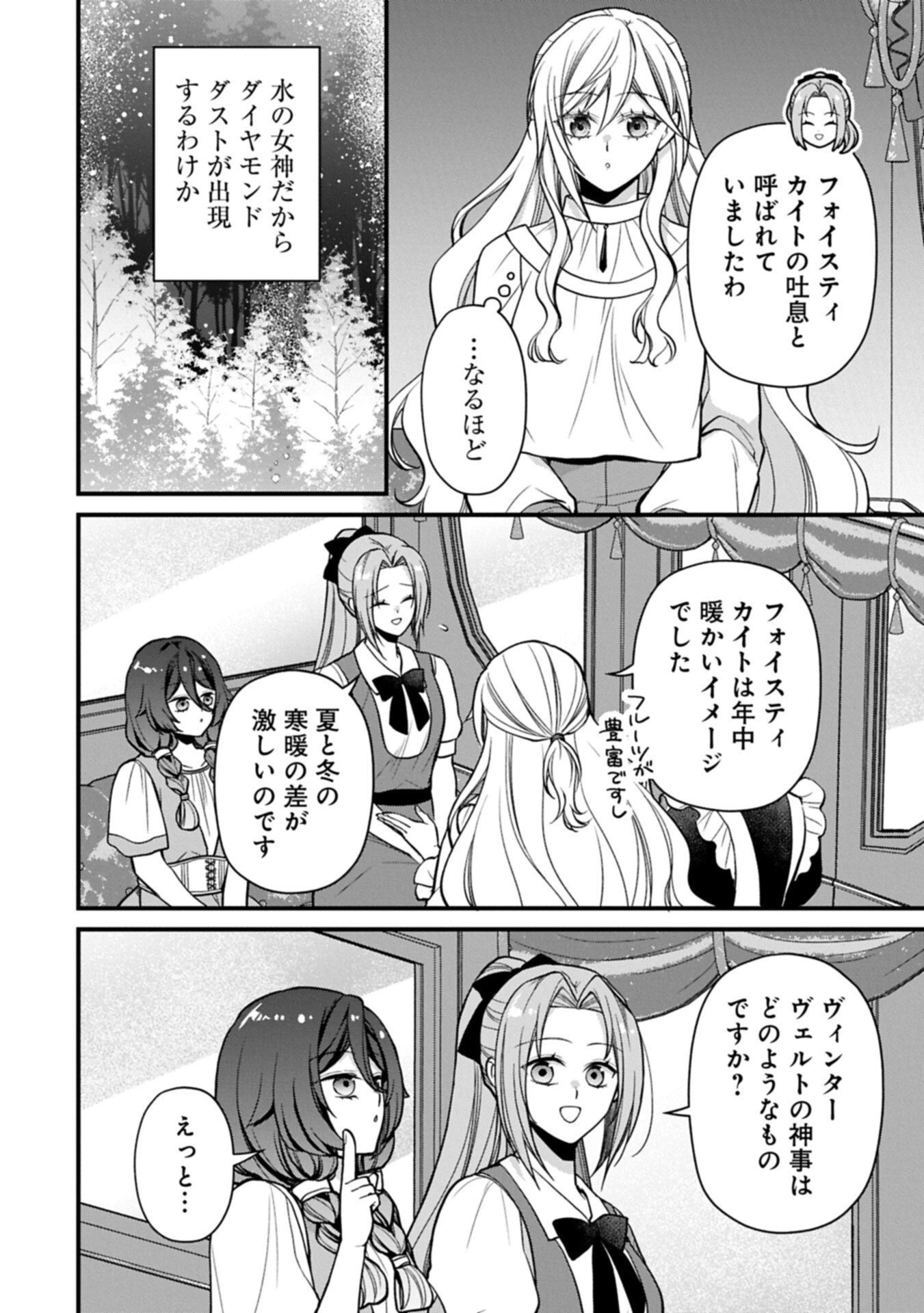 婚約解消のち、お引越し。セイラン・リゼルの気ままで優雅な生活。～才色兼備の転生令嬢は前世チートで自由を満喫します～ 第9話 - 10