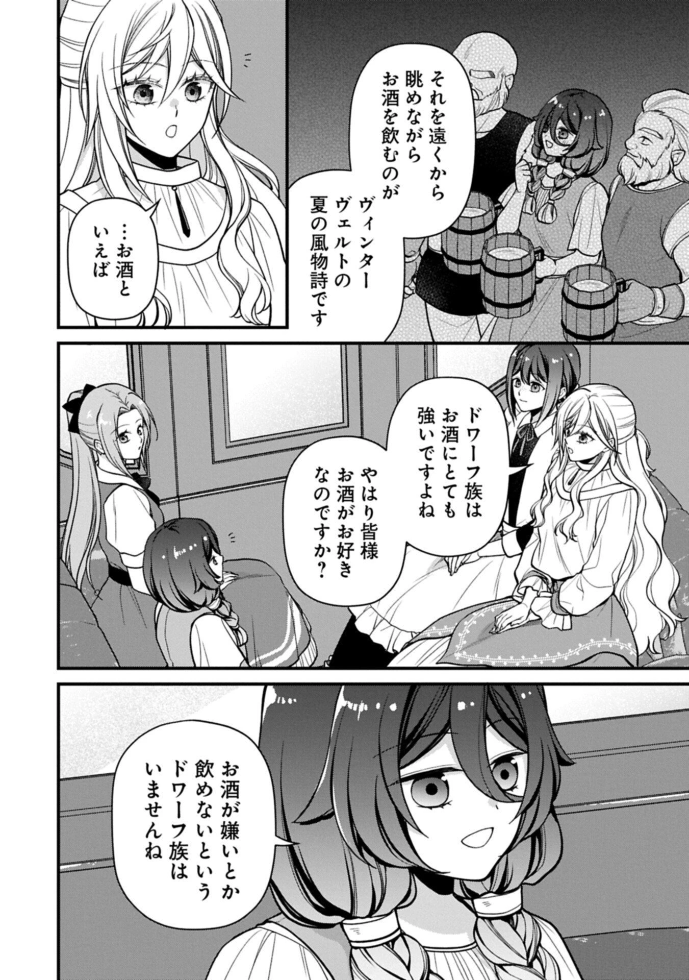 婚約解消のち、お引越し。セイラン・リゼルの気ままで優雅な生活。～才色兼備の転生令嬢は前世チートで自由を満喫します～ 第9話 - 12