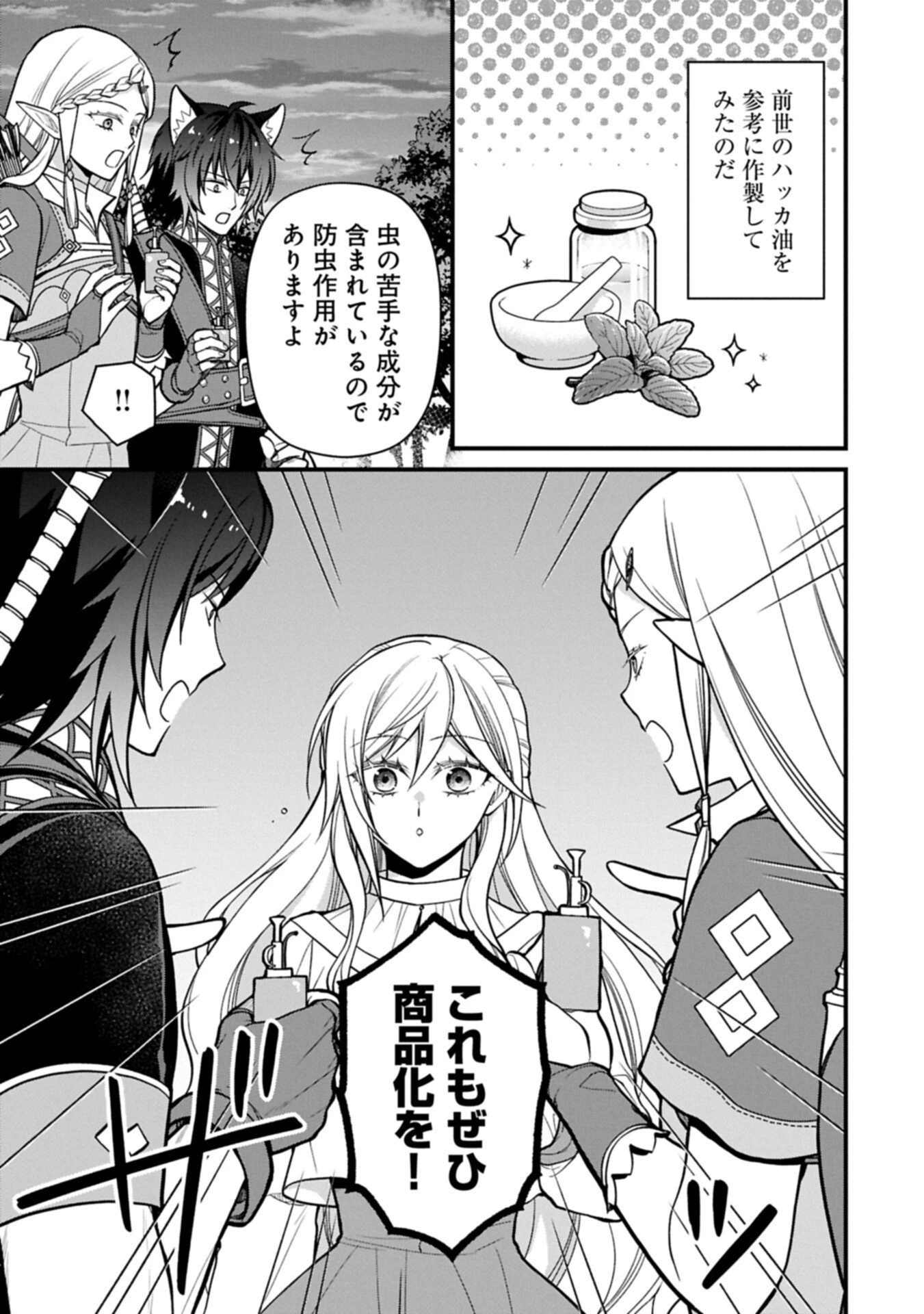 婚約解消のち、お引越し。セイラン・リゼルの気ままで優雅な生活。～才色兼備の転生令嬢は前世チートで自由を満喫します～ 第9話 - 15