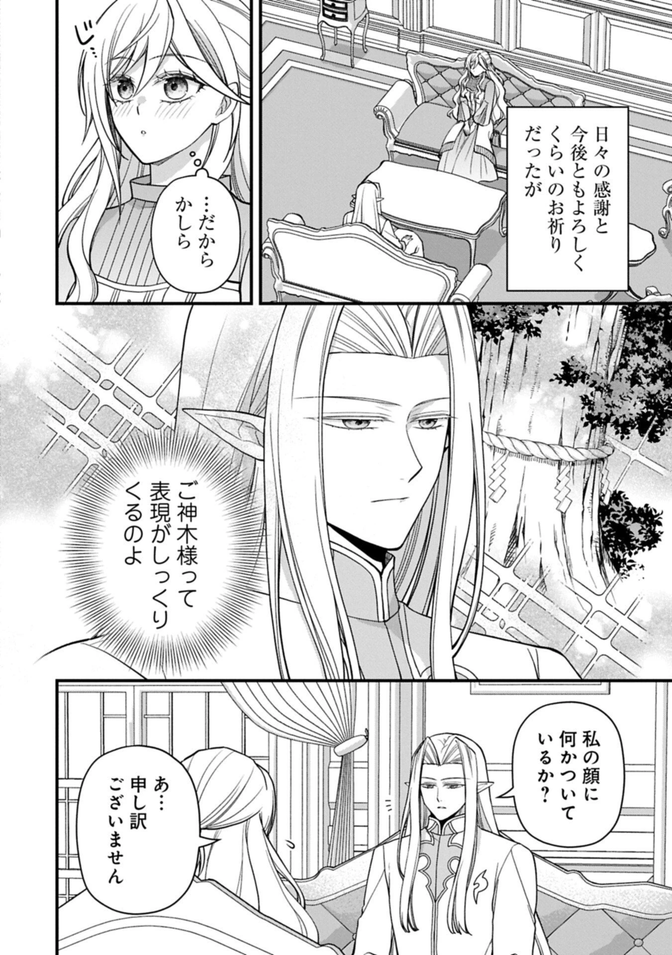 婚約解消のち、お引越し。セイラン・リゼルの気ままで優雅な生活。～才色兼備の転生令嬢は前世チートで自由を満喫します～ 第8話 - 2