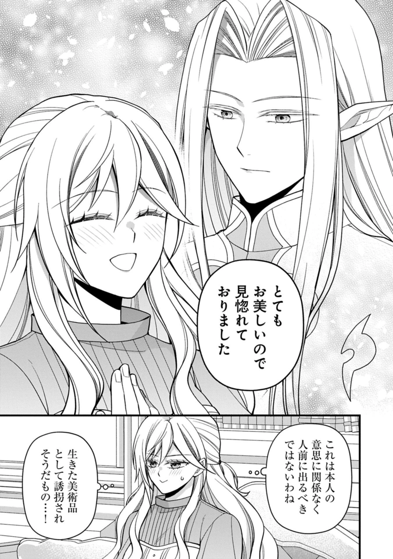 婚約解消のち、お引越し。セイラン・リゼルの気ままで優雅な生活。～才色兼備の転生令嬢は前世チートで自由を満喫します～ 第8話 - 3