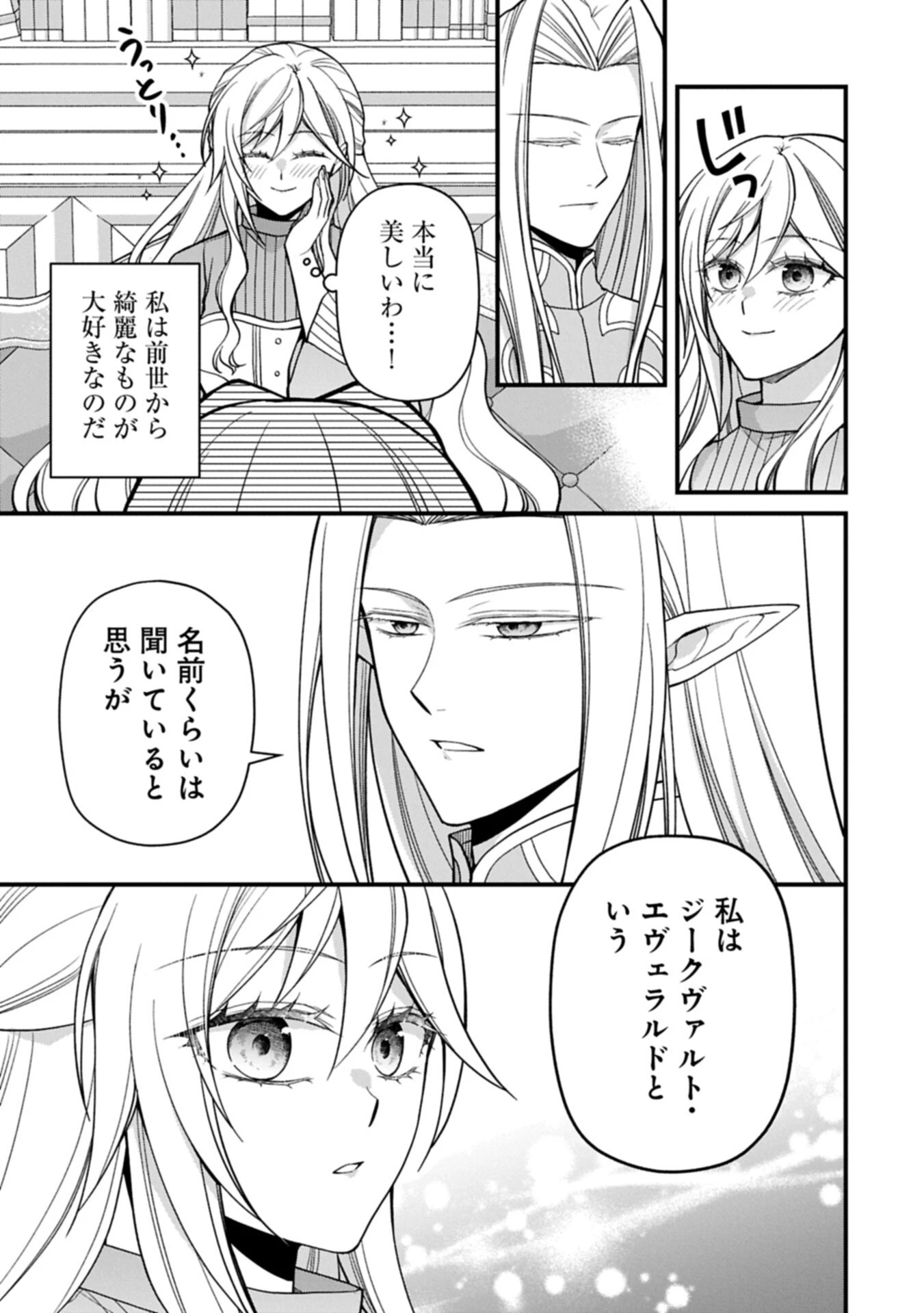 婚約解消のち、お引越し。セイラン・リゼルの気ままで優雅な生活。～才色兼備の転生令嬢は前世チートで自由を満喫します～ 第8話 - 5