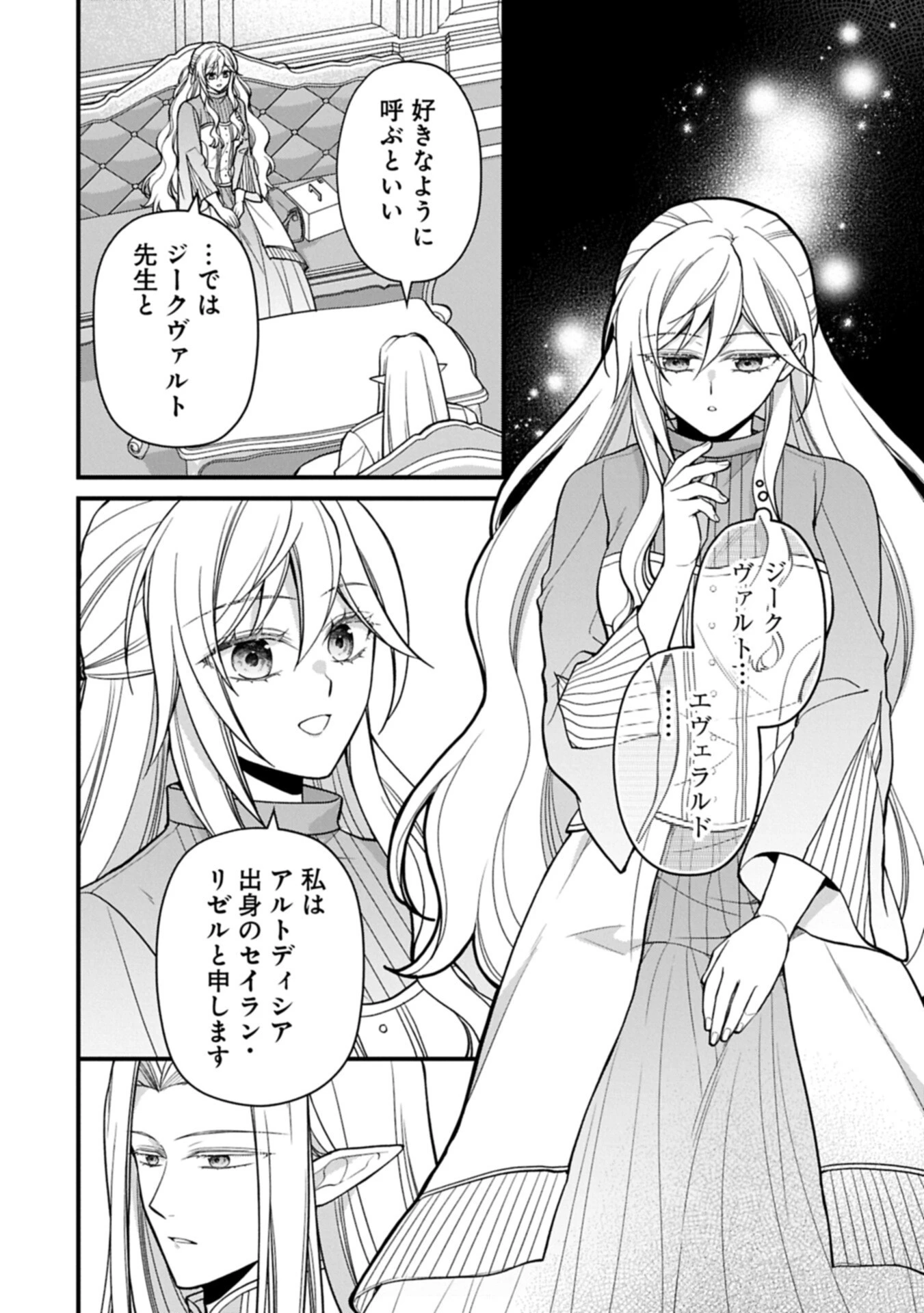 婚約解消のち、お引越し。セイラン・リゼルの気ままで優雅な生活。～才色兼備の転生令嬢は前世チートで自由を満喫します～ 第8話 - 6