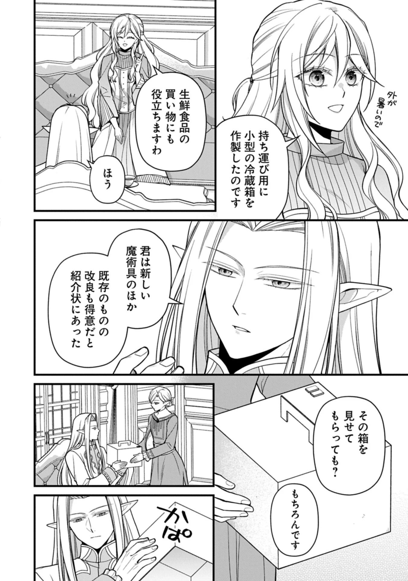 婚約解消のち、お引越し。セイラン・リゼルの気ままで優雅な生活。～才色兼備の転生令嬢は前世チートで自由を満喫します～ 第8話 - 8