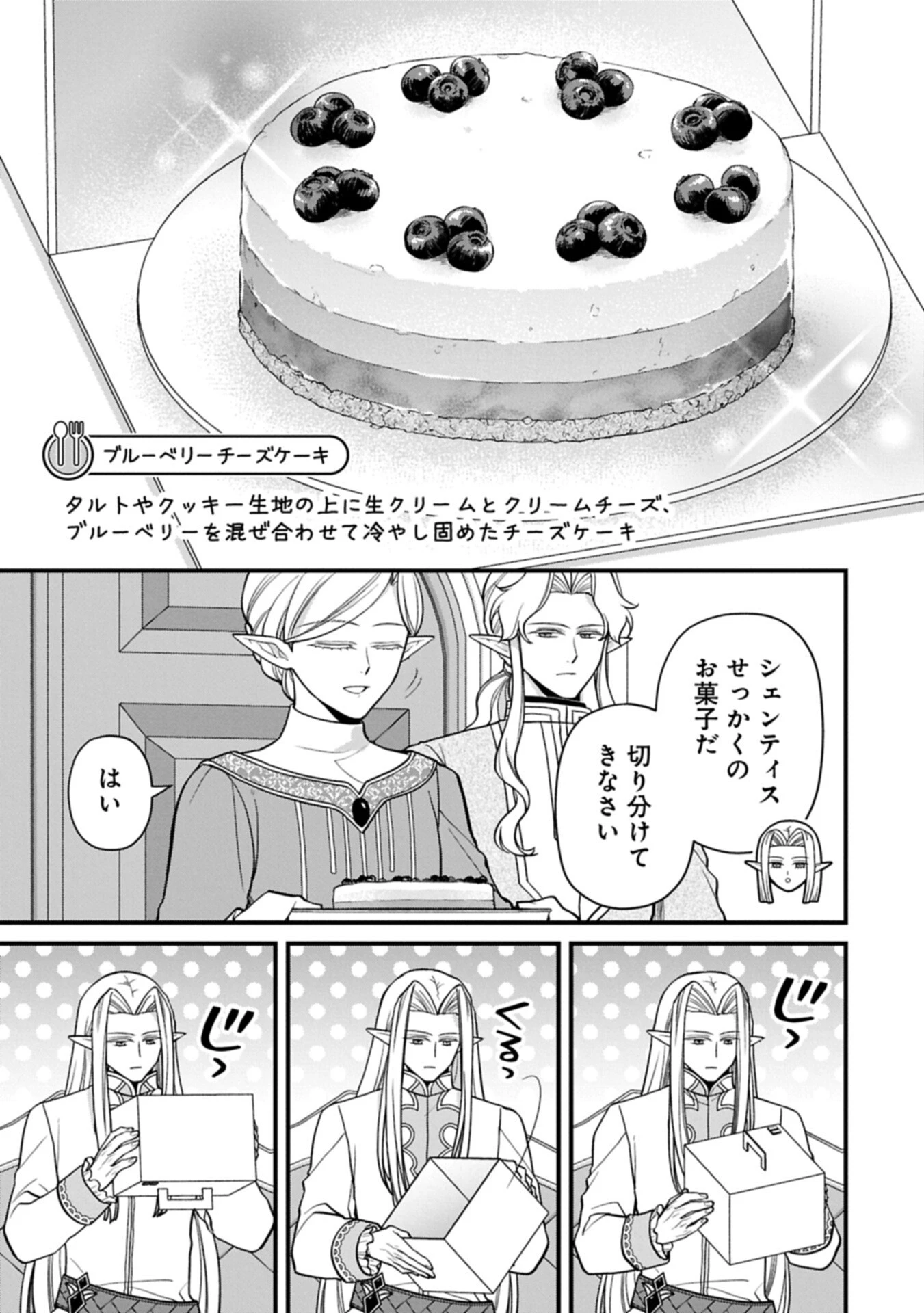 婚約解消のち、お引越し。セイラン・リゼルの気ままで優雅な生活。～才色兼備の転生令嬢は前世チートで自由を満喫します～ 第8話 - 9