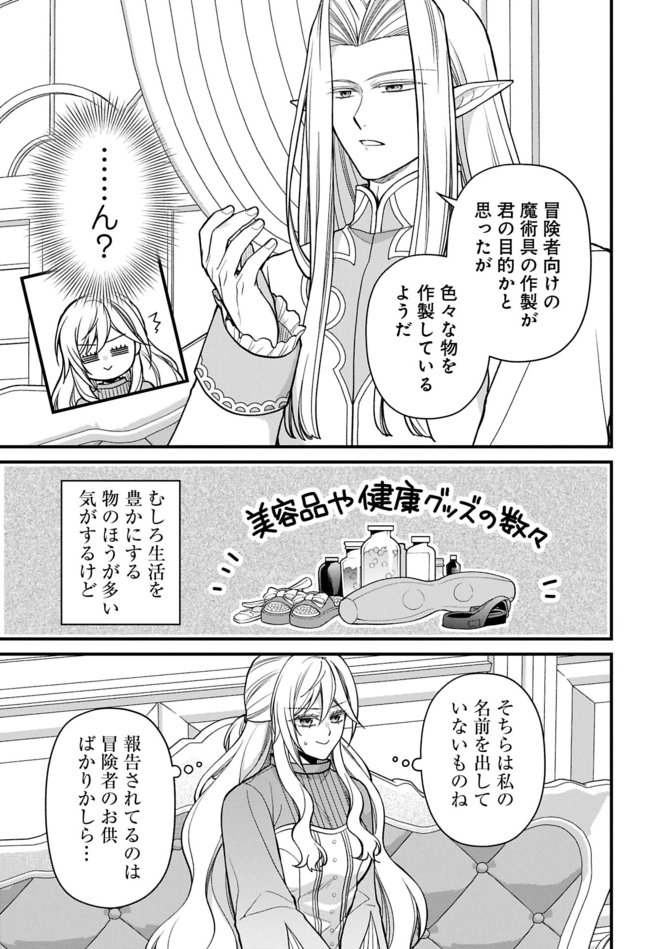 婚約解消のち、お引越し。セイラン・リゼルの気ままで優雅な生活。～才色兼備の転生令嬢は前世チートで自由を満喫します～ 第8話 - 11