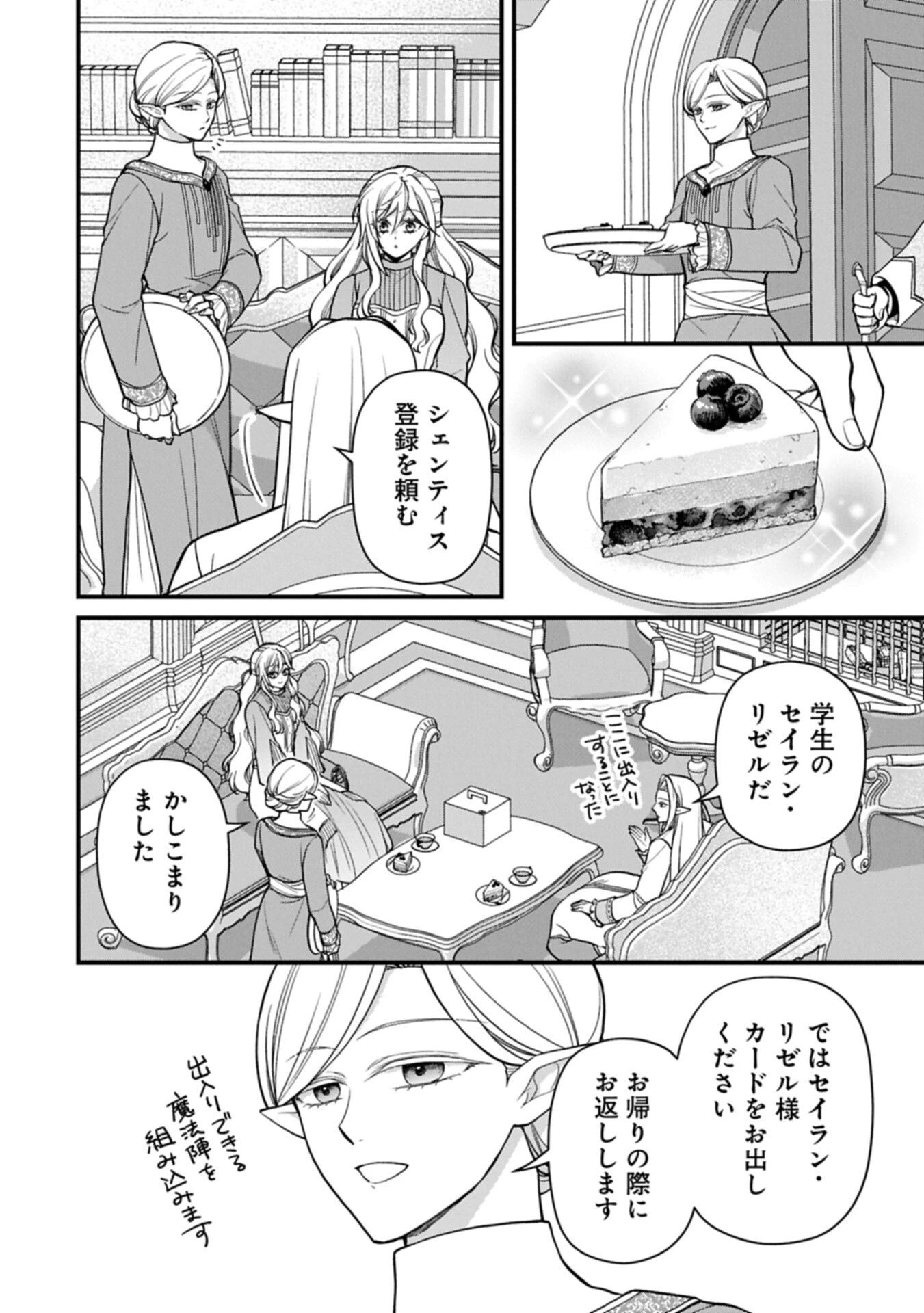 婚約解消のち、お引越し。セイラン・リゼルの気ままで優雅な生活。～才色兼備の転生令嬢は前世チートで自由を満喫します～ 第8話 - 12