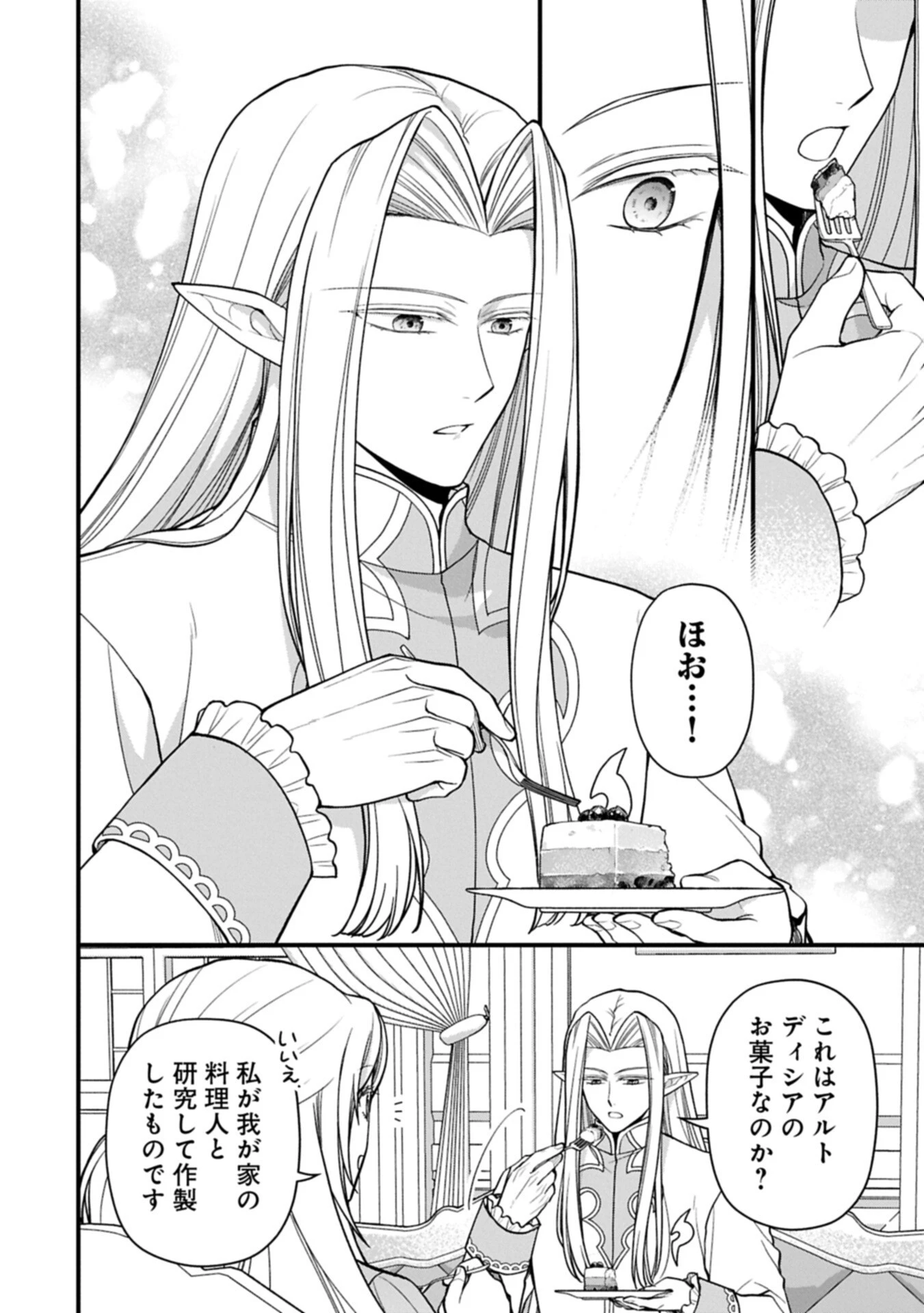 婚約解消のち、お引越し。セイラン・リゼルの気ままで優雅な生活。～才色兼備の転生令嬢は前世チートで自由を満喫します～ 第8話 - 14