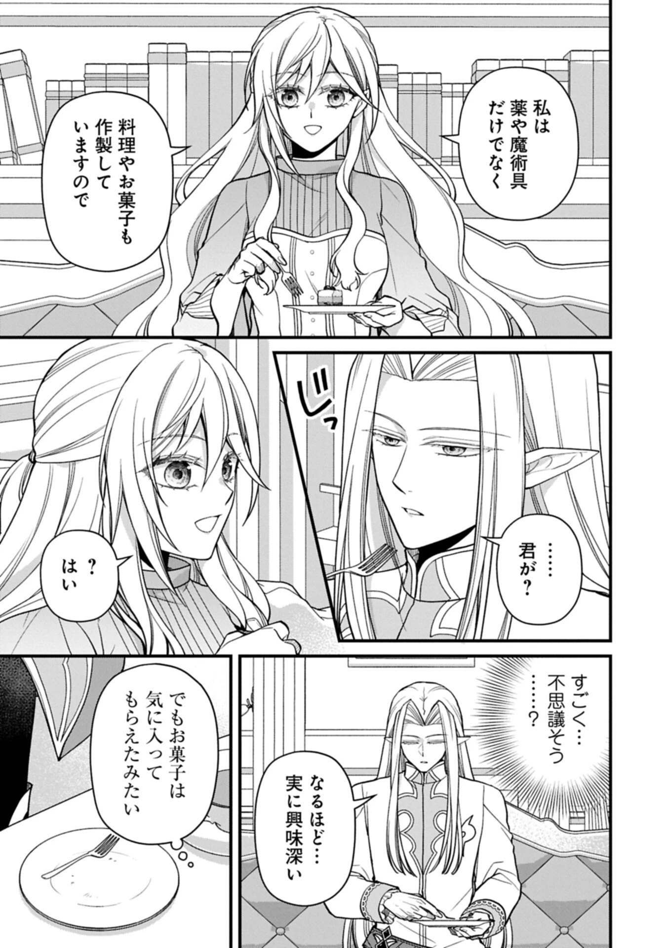 婚約解消のち、お引越し。セイラン・リゼルの気ままで優雅な生活。～才色兼備の転生令嬢は前世チートで自由を満喫します～ 第8話 - 15