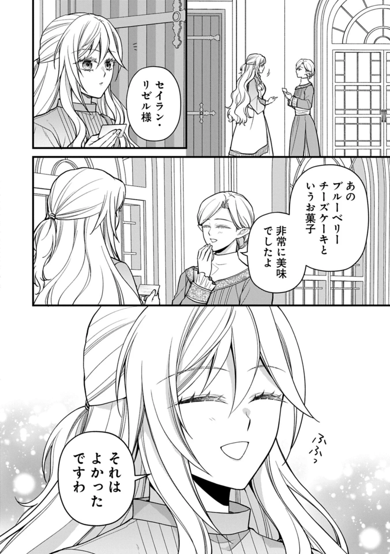 婚約解消のち、お引越し。セイラン・リゼルの気ままで優雅な生活。～才色兼備の転生令嬢は前世チートで自由を満喫します～ 第8話 - 16