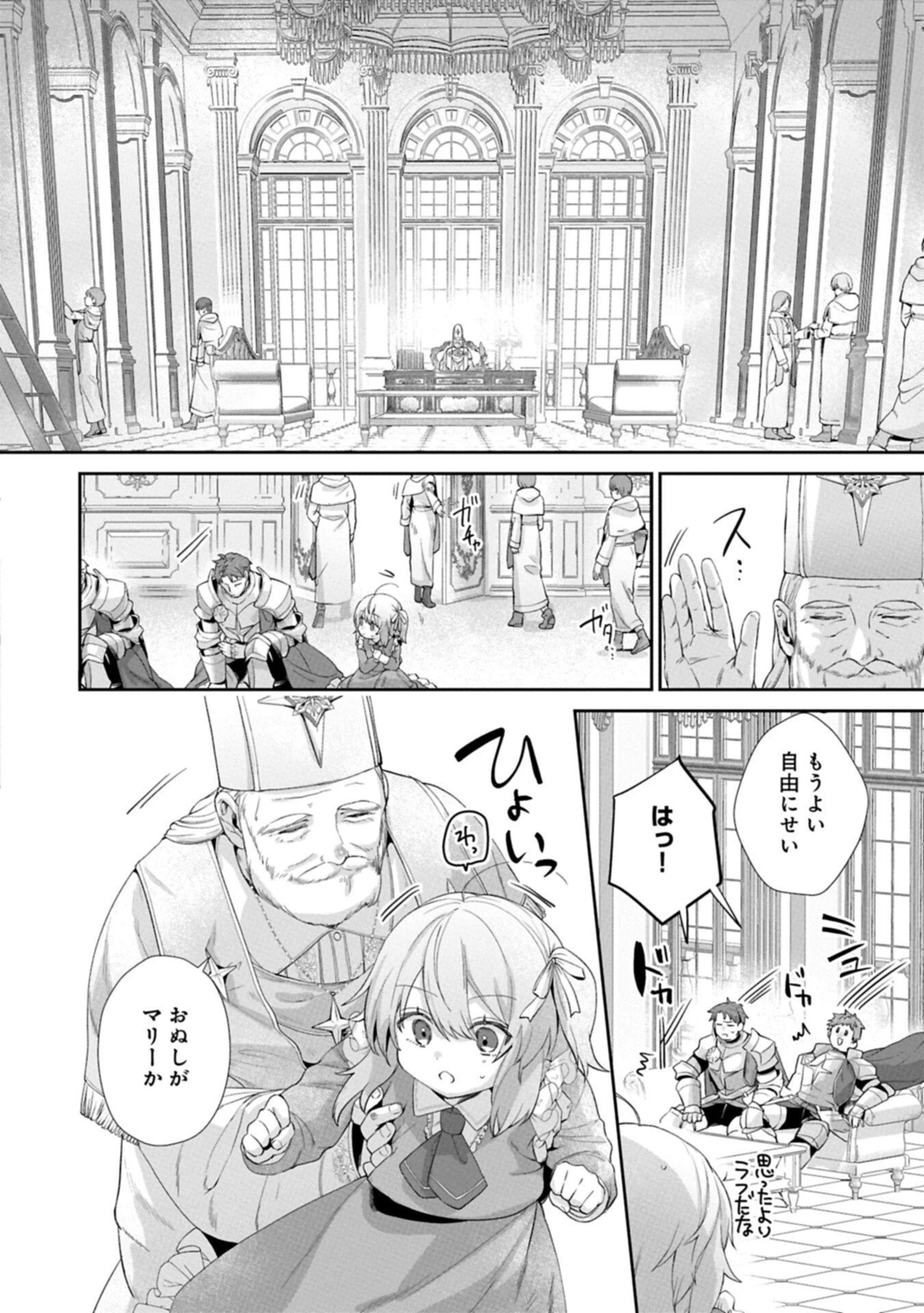 聖女の加護を双子の妹に奪われたので旅に出ます ～やさしい家族ができるまで～ 第6話 - 2