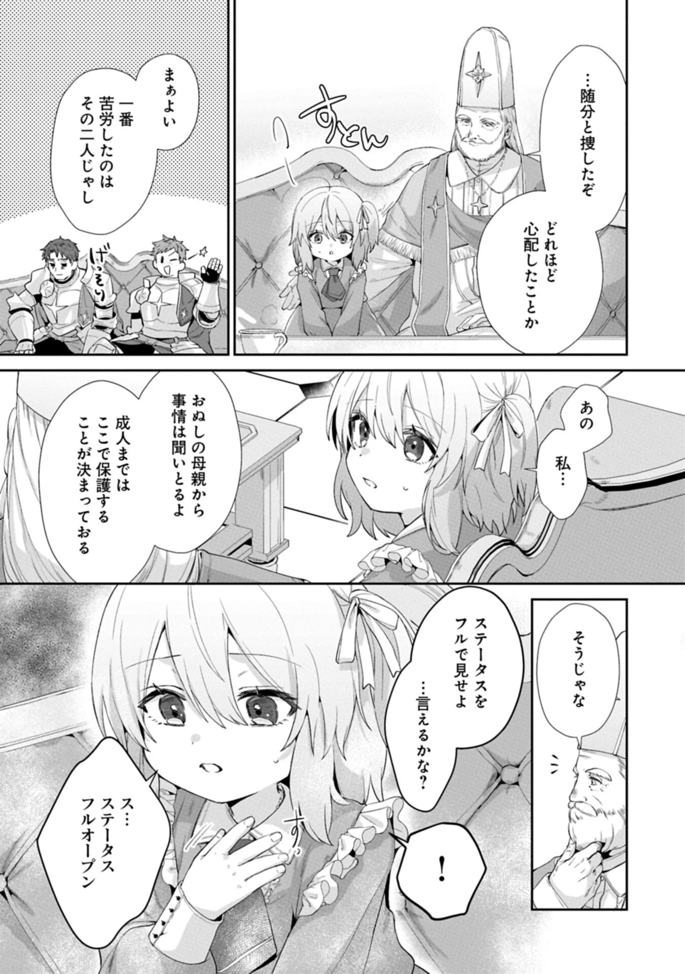 聖女の加護を双子の妹に奪われたので旅に出ます ～やさしい家族ができるまで～ 第6話 - 3