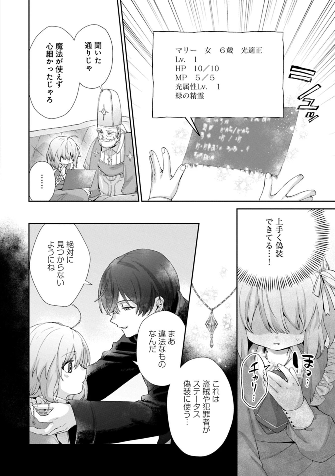 聖女の加護を双子の妹に奪われたので旅に出ます ～やさしい家族ができるまで～ 第6話 - 4