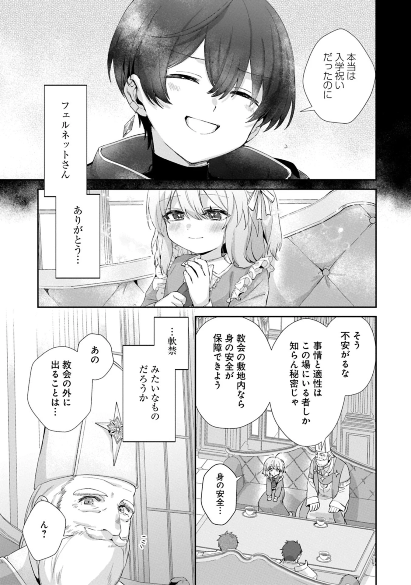 聖女の加護を双子の妹に奪われたので旅に出ます ～やさしい家族ができるまで～ 第6話 - 5