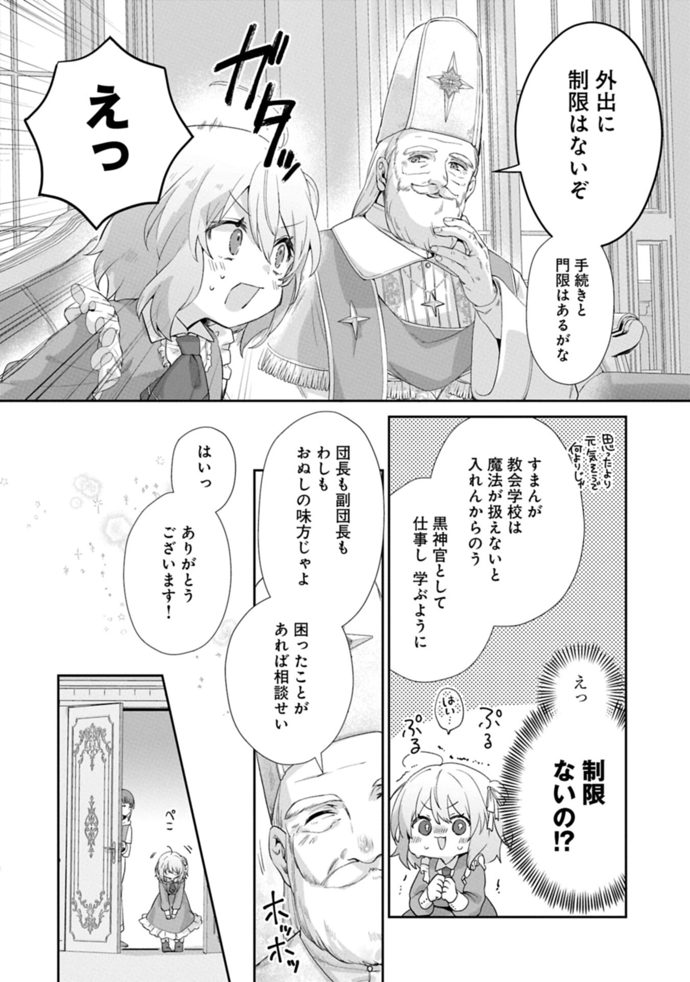 聖女の加護を双子の妹に奪われたので旅に出ます ～やさしい家族ができるまで～ 第6話 - 6