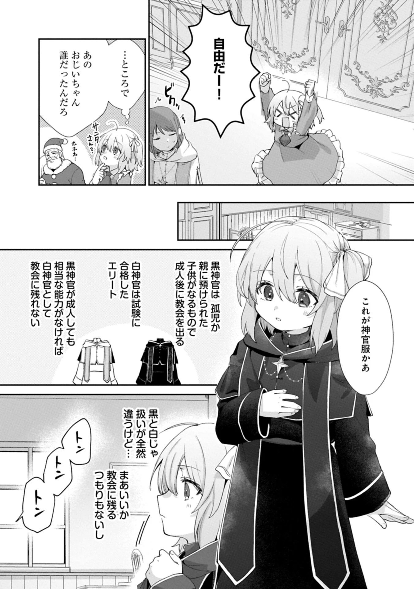 聖女の加護を双子の妹に奪われたので旅に出ます ～やさしい家族ができるまで～ 第6話 - 7