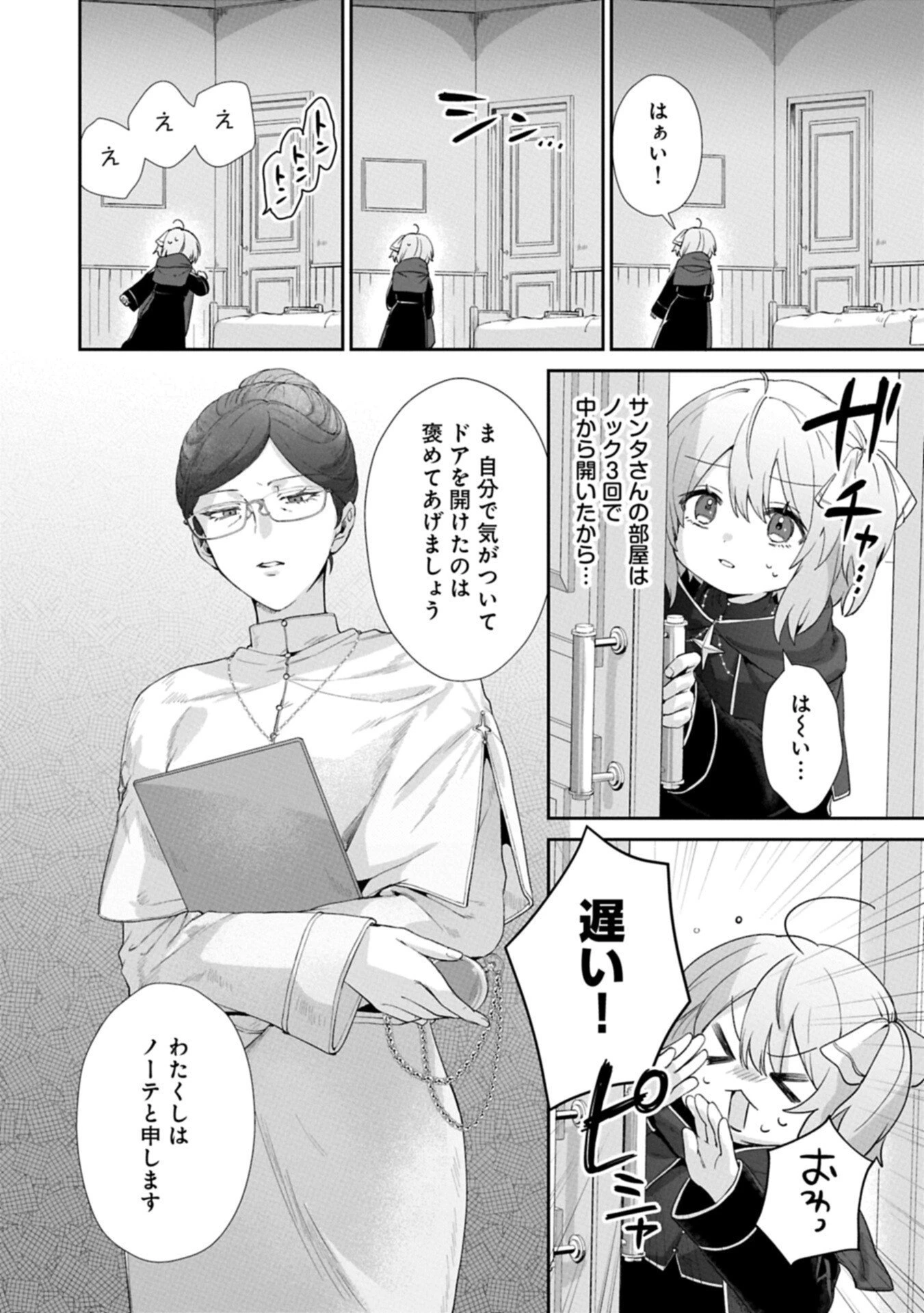 聖女の加護を双子の妹に奪われたので旅に出ます ～やさしい家族ができるまで～ 第6話 - 8