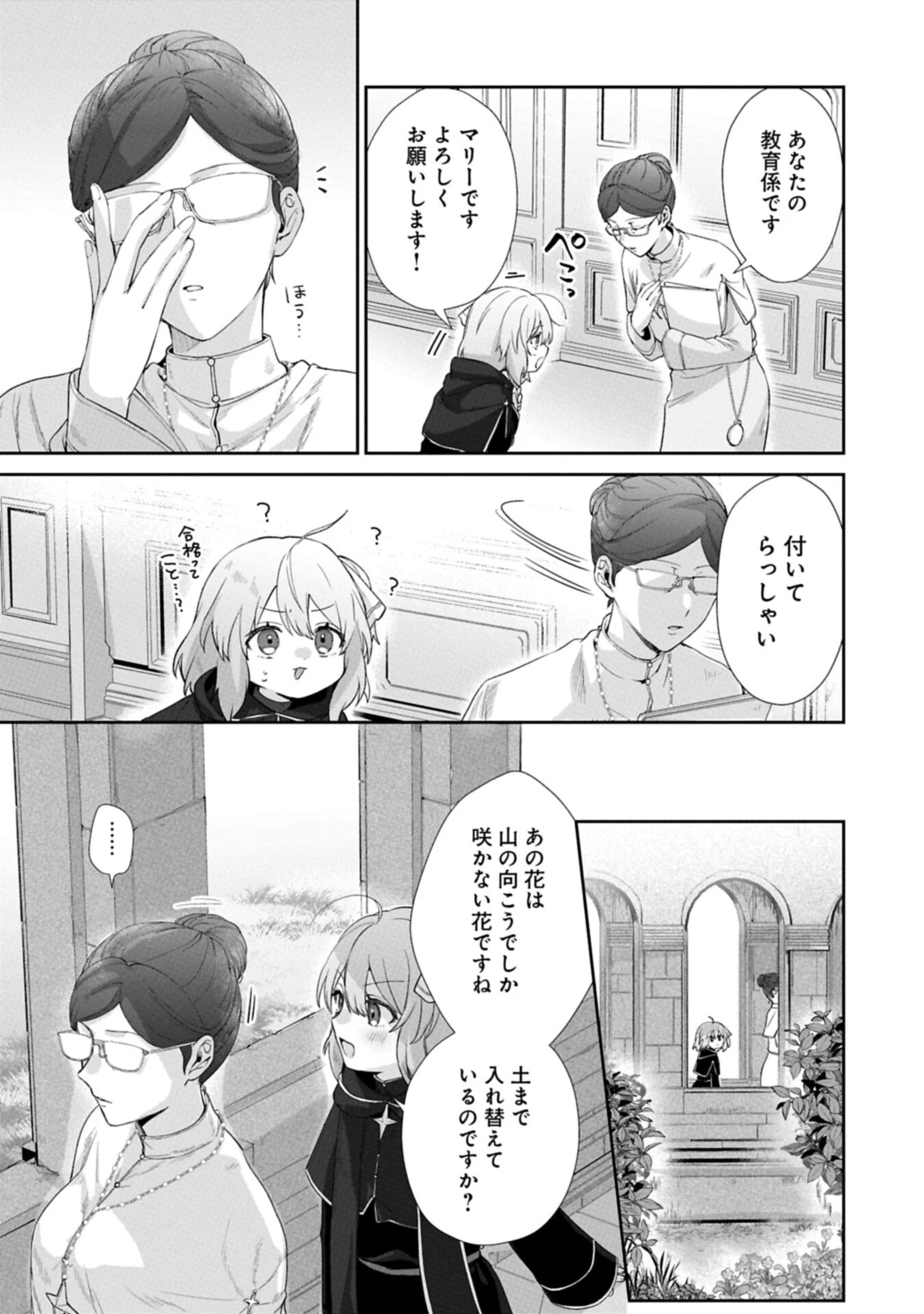 聖女の加護を双子の妹に奪われたので旅に出ます ～やさしい家族ができるまで～ 第6話 - 9