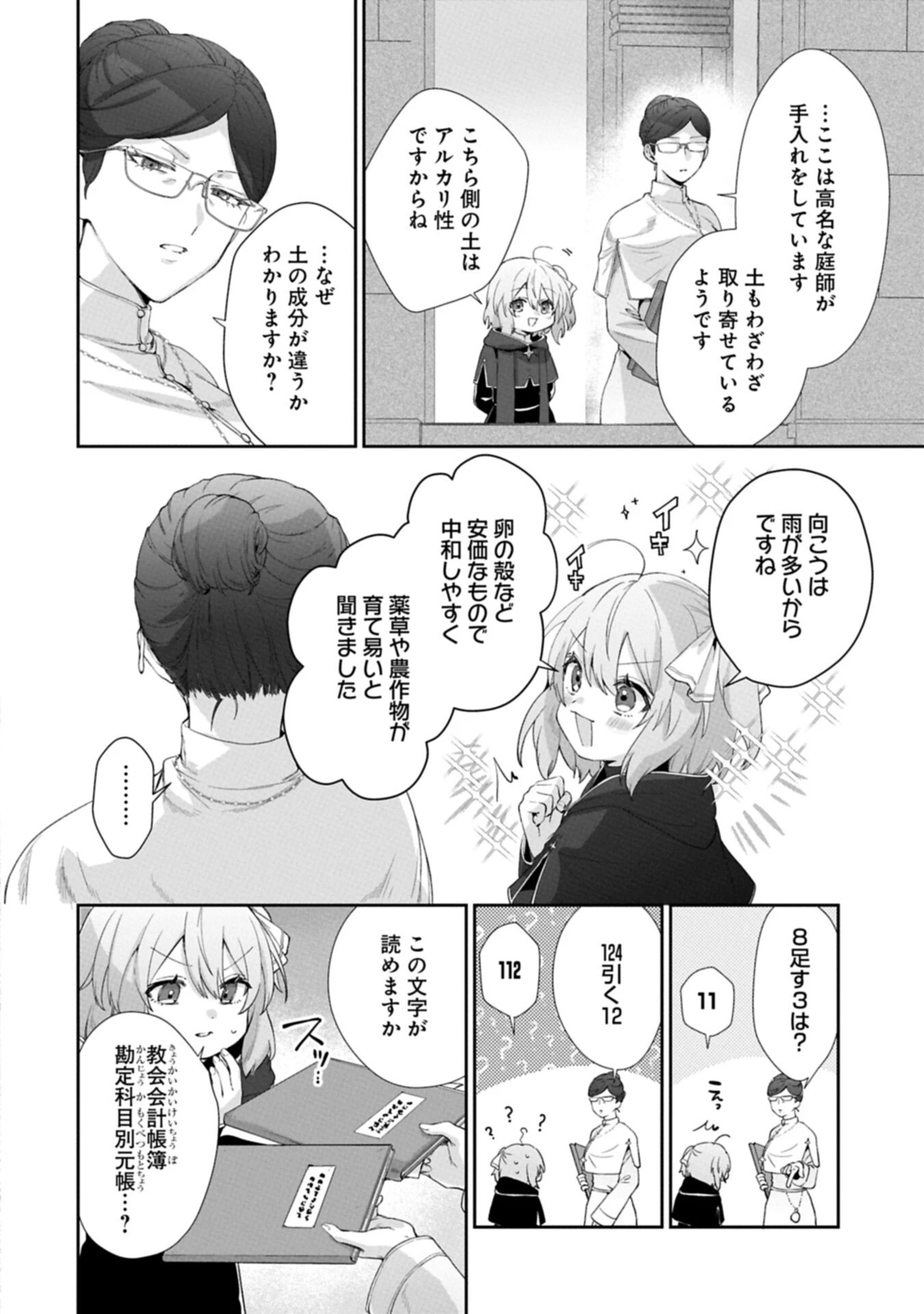 聖女の加護を双子の妹に奪われたので旅に出ます ～やさしい家族ができるまで～ 第6話 - 10