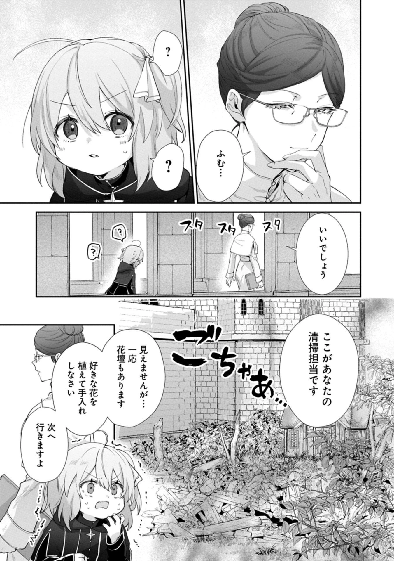 聖女の加護を双子の妹に奪われたので旅に出ます ～やさしい家族ができるまで～ 第6話 - 11