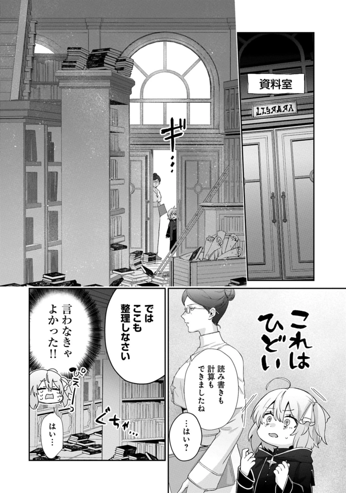 聖女の加護を双子の妹に奪われたので旅に出ます ～やさしい家族ができるまで～ 第6話 - 12