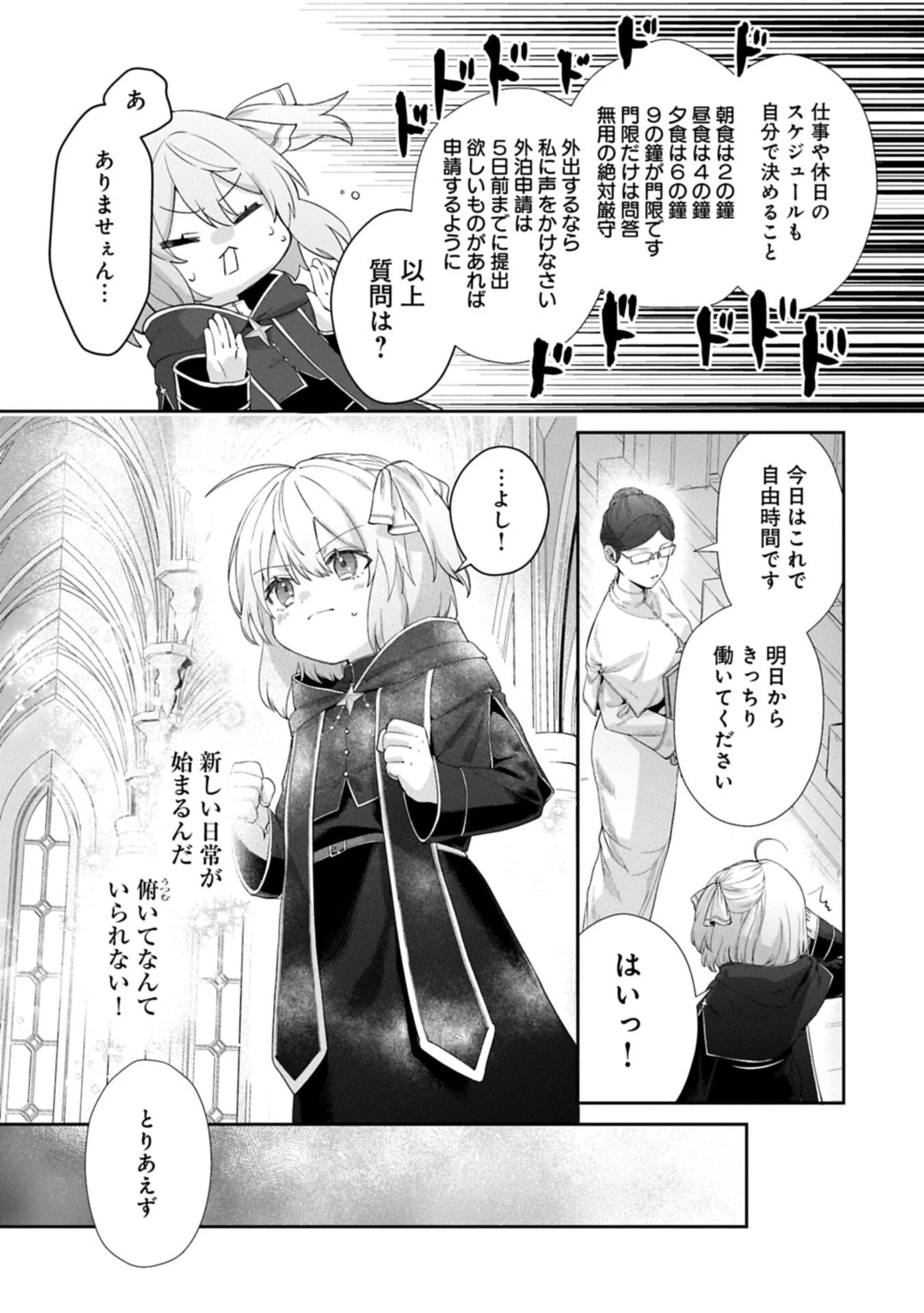 聖女の加護を双子の妹に奪われたので旅に出ます ～やさしい家族ができるまで～ 第6話 - 13