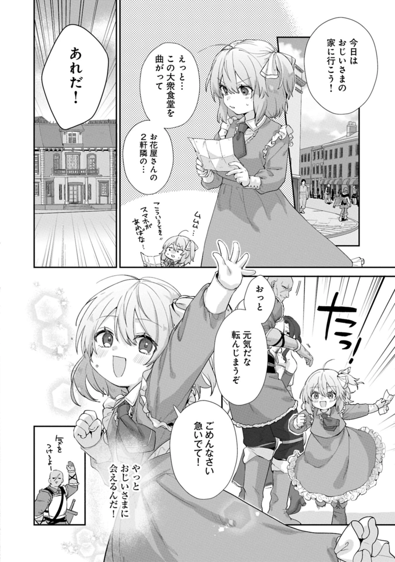 聖女の加護を双子の妹に奪われたので旅に出ます ～やさしい家族ができるまで～ 第6話 - 14