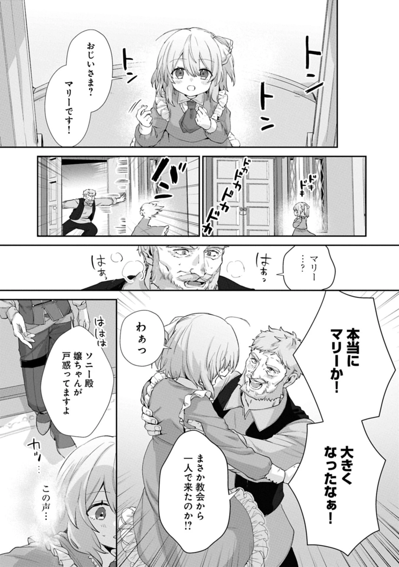 聖女の加護を双子の妹に奪われたので旅に出ます ～やさしい家族ができるまで～ 第6話 - 15