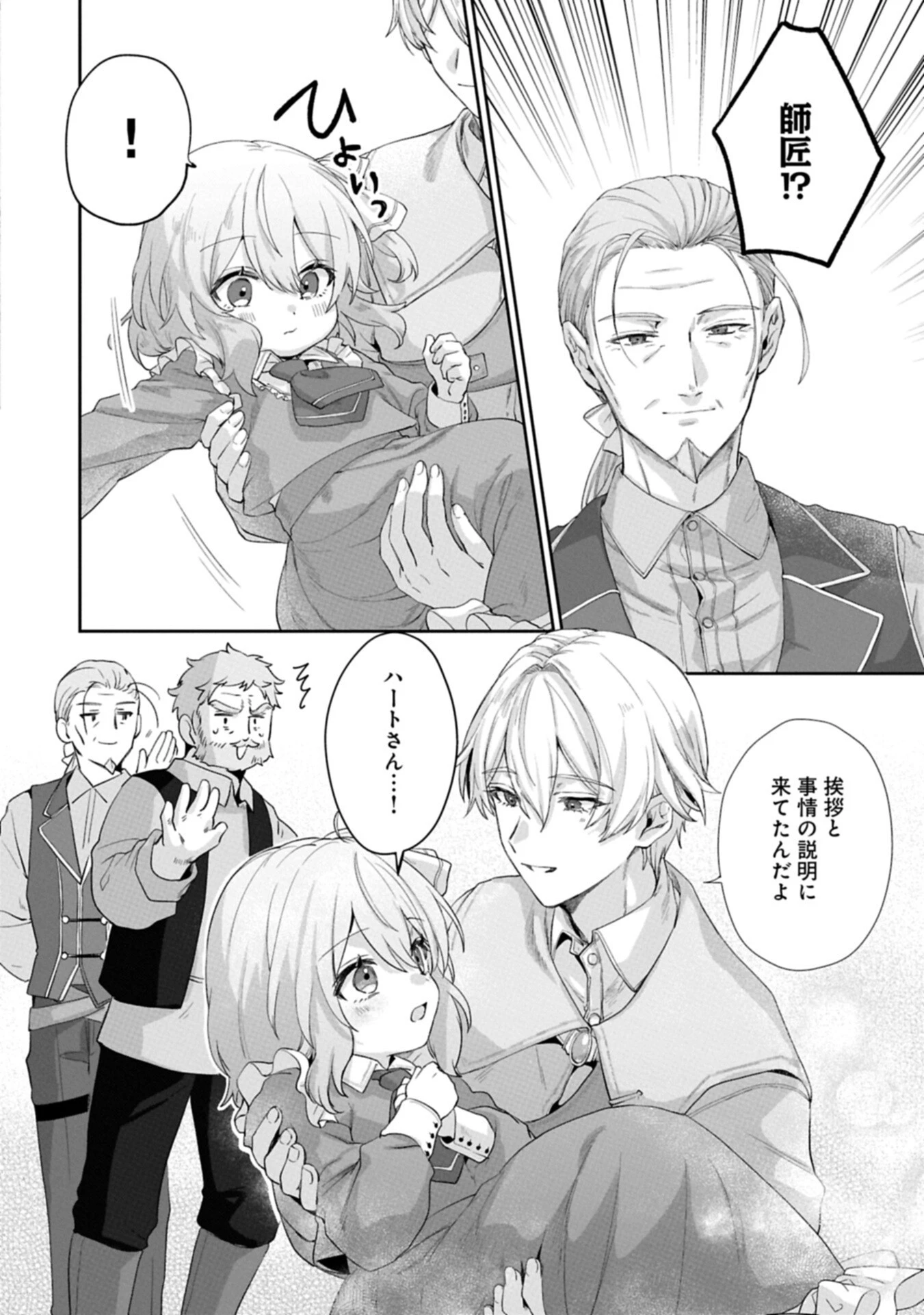 聖女の加護を双子の妹に奪われたので旅に出ます ～やさしい家族ができるまで～ 第6話 - 16