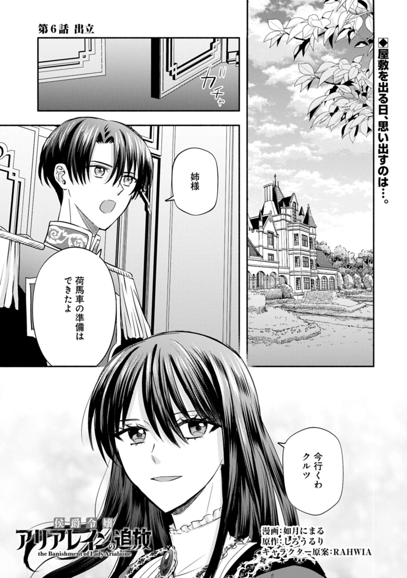 侯爵令嬢アリアレインの追放 the Banishment of Lady Arialaine 第6話 - 1