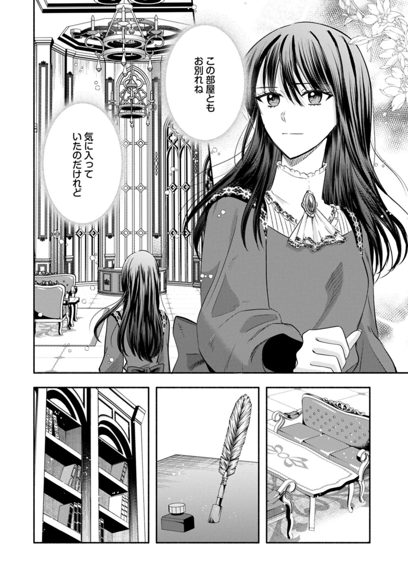 侯爵令嬢アリアレインの追放 the Banishment of Lady Arialaine 第6話 - 2