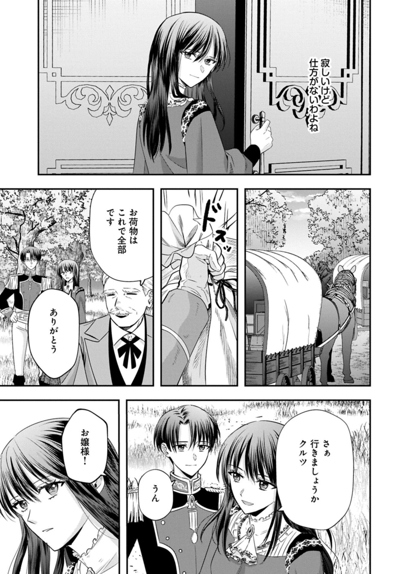 侯爵令嬢アリアレインの追放 the Banishment of Lady Arialaine 第6話 - 3