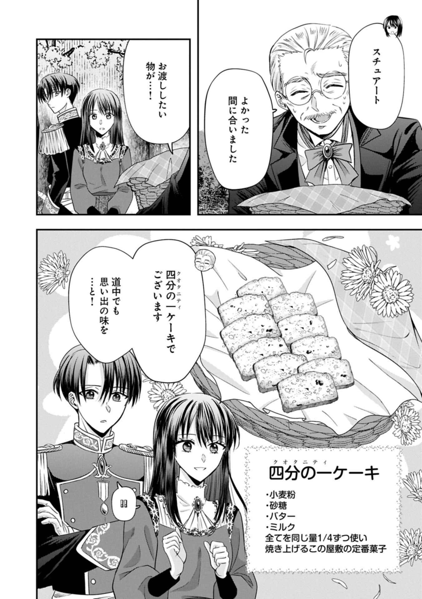 侯爵令嬢アリアレインの追放 the Banishment of Lady Arialaine 第6話 - 4