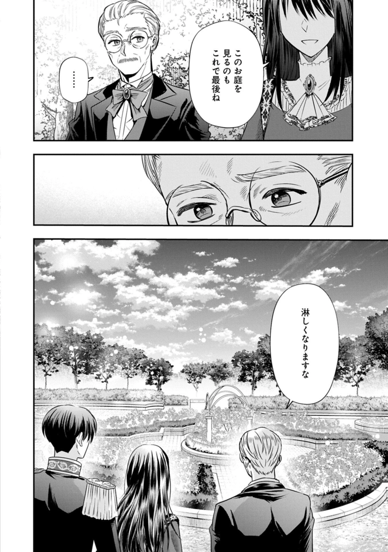 侯爵令嬢アリアレインの追放 the Banishment of Lady Arialaine 第6話 - 6