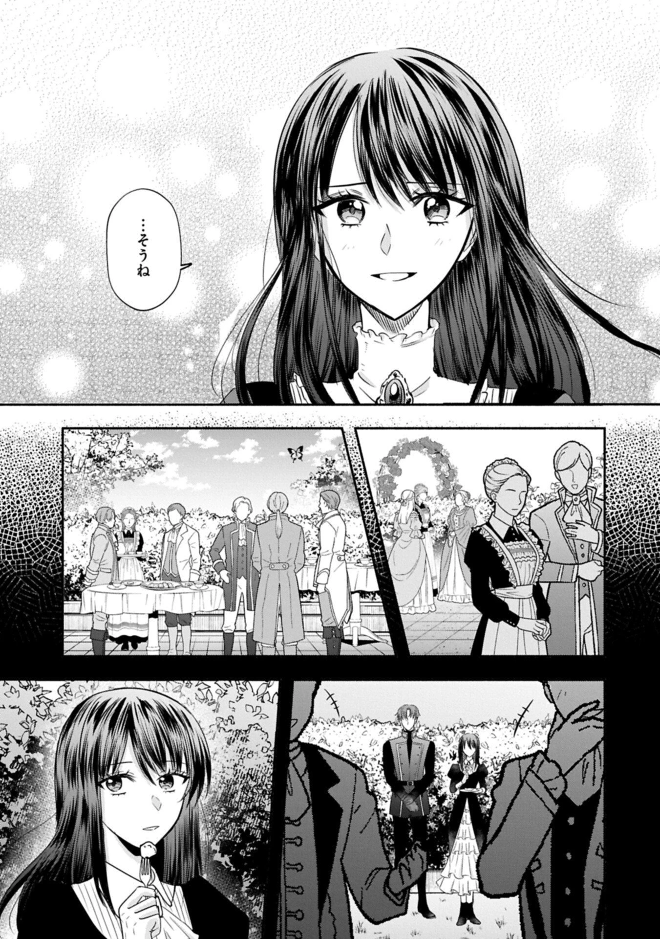 侯爵令嬢アリアレインの追放 the Banishment of Lady Arialaine 第6話 - 7