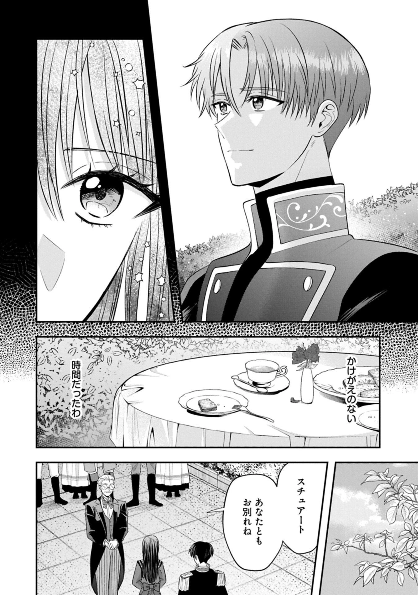 侯爵令嬢アリアレインの追放 the Banishment of Lady Arialaine 第6話 - 8