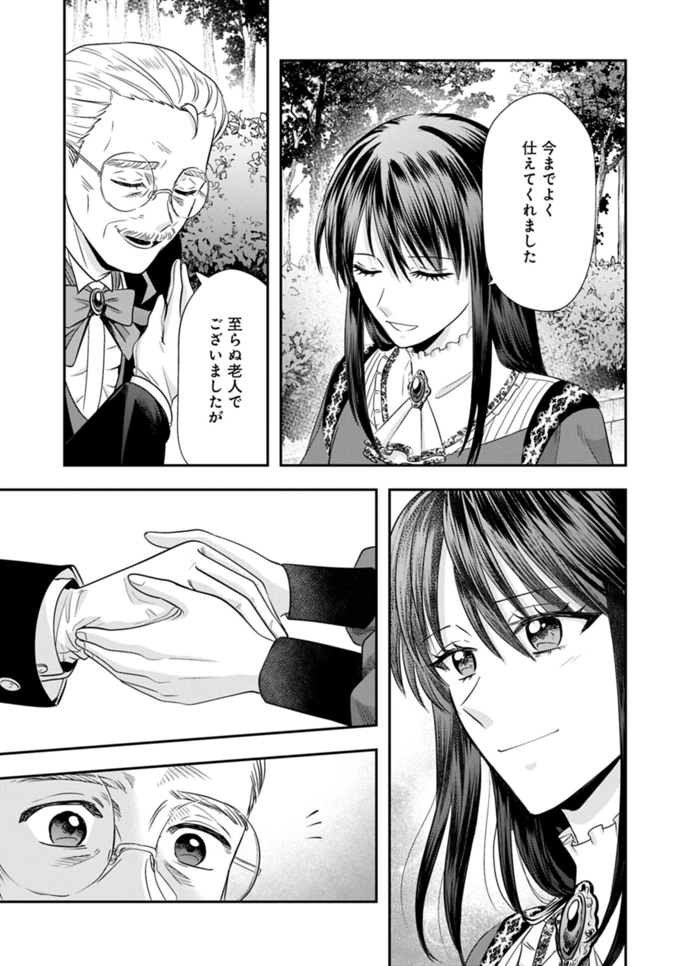 侯爵令嬢アリアレインの追放 the Banishment of Lady Arialaine 第6話 - 9