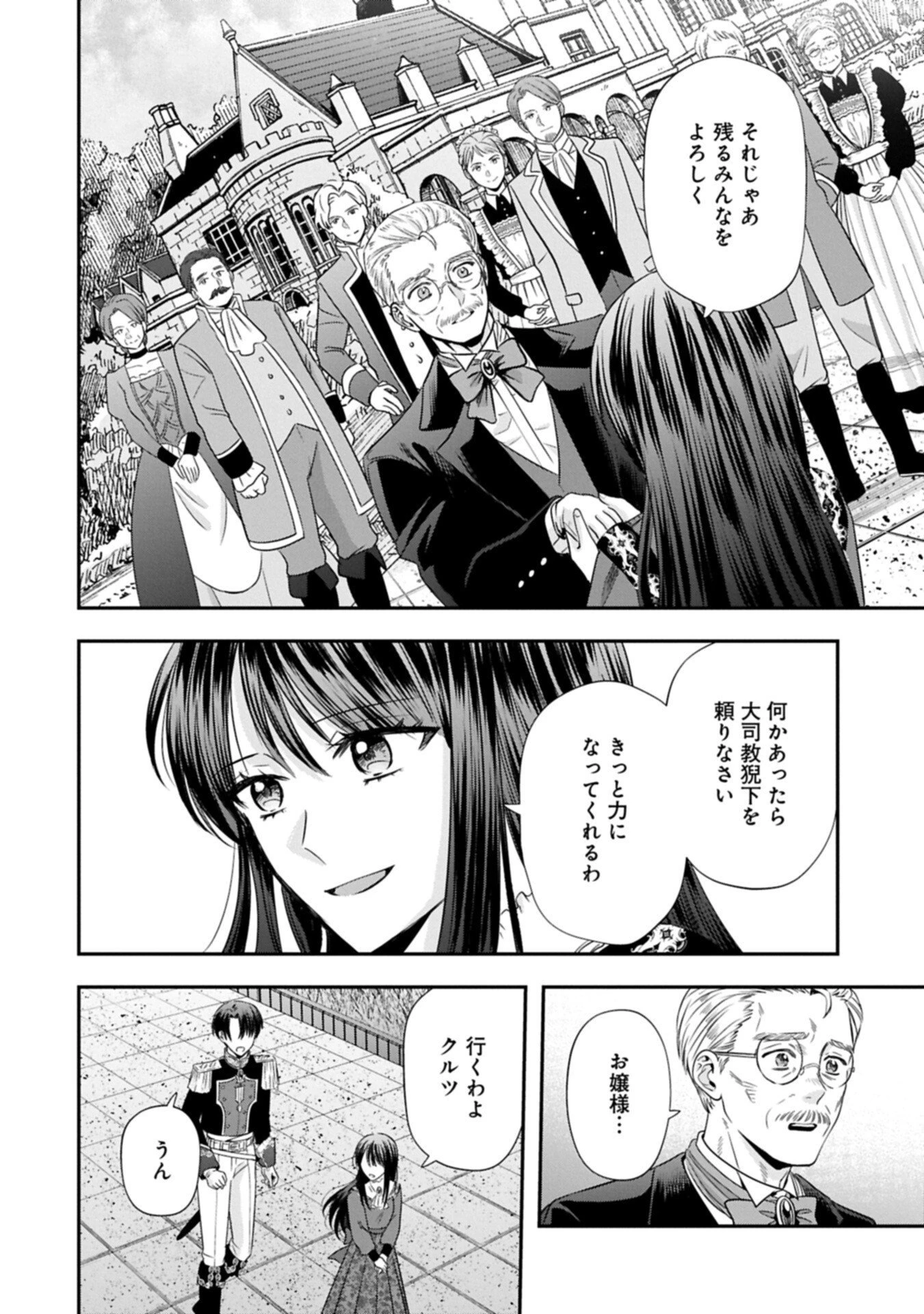 侯爵令嬢アリアレインの追放 the Banishment of Lady Arialaine 第6話 - 10