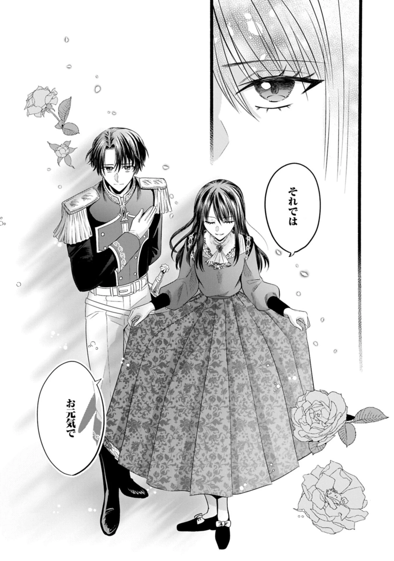 侯爵令嬢アリアレインの追放 the Banishment of Lady Arialaine 第6話 - 11