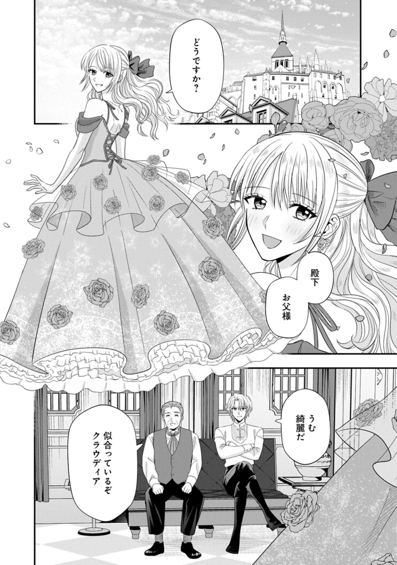 侯爵令嬢アリアレインの追放 the Banishment of Lady Arialaine 第6話 - 12