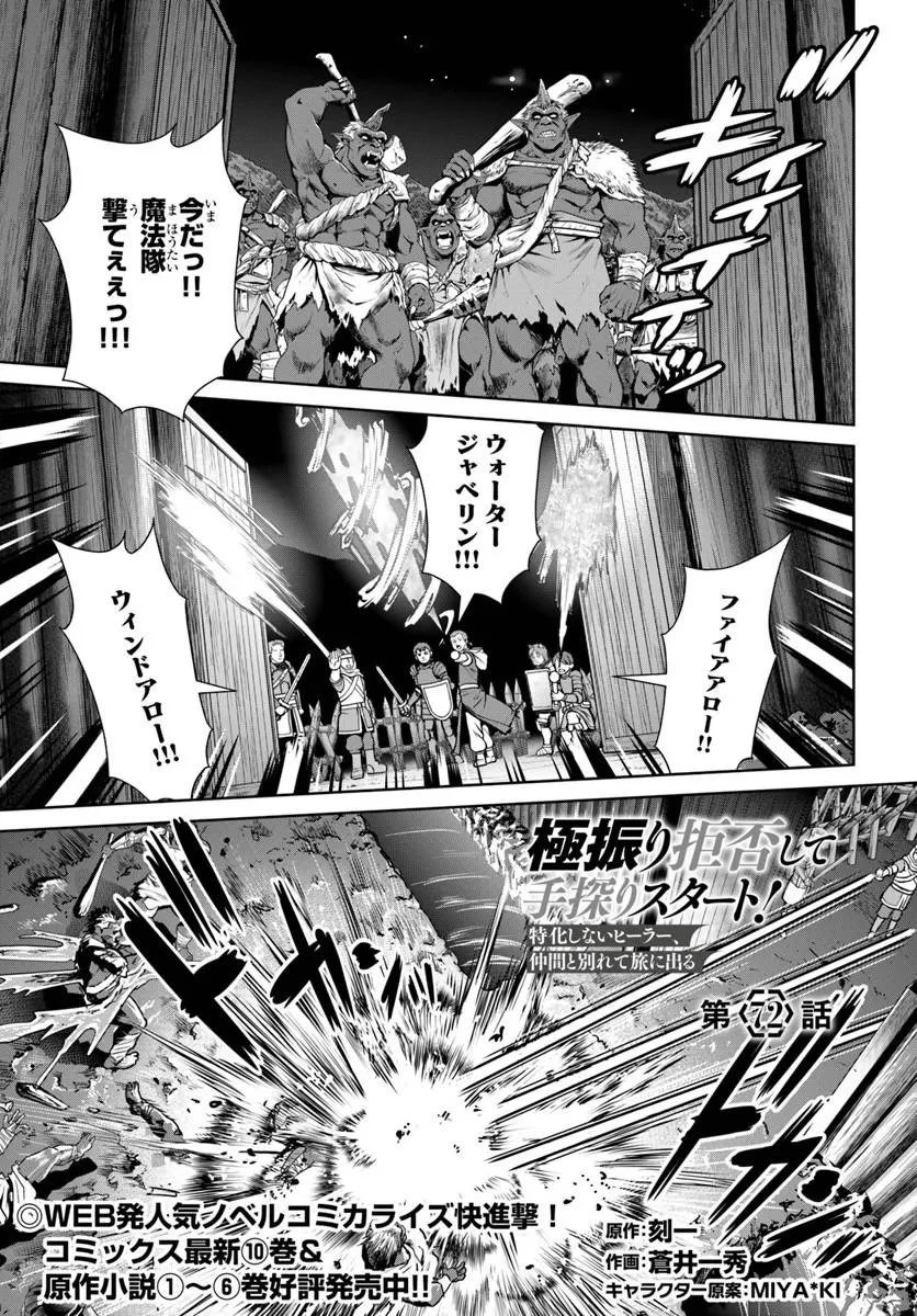 極振り拒否して手探りスタート！　特化しないヒーラー、仲間と別れて旅に出る 第72話 - 1