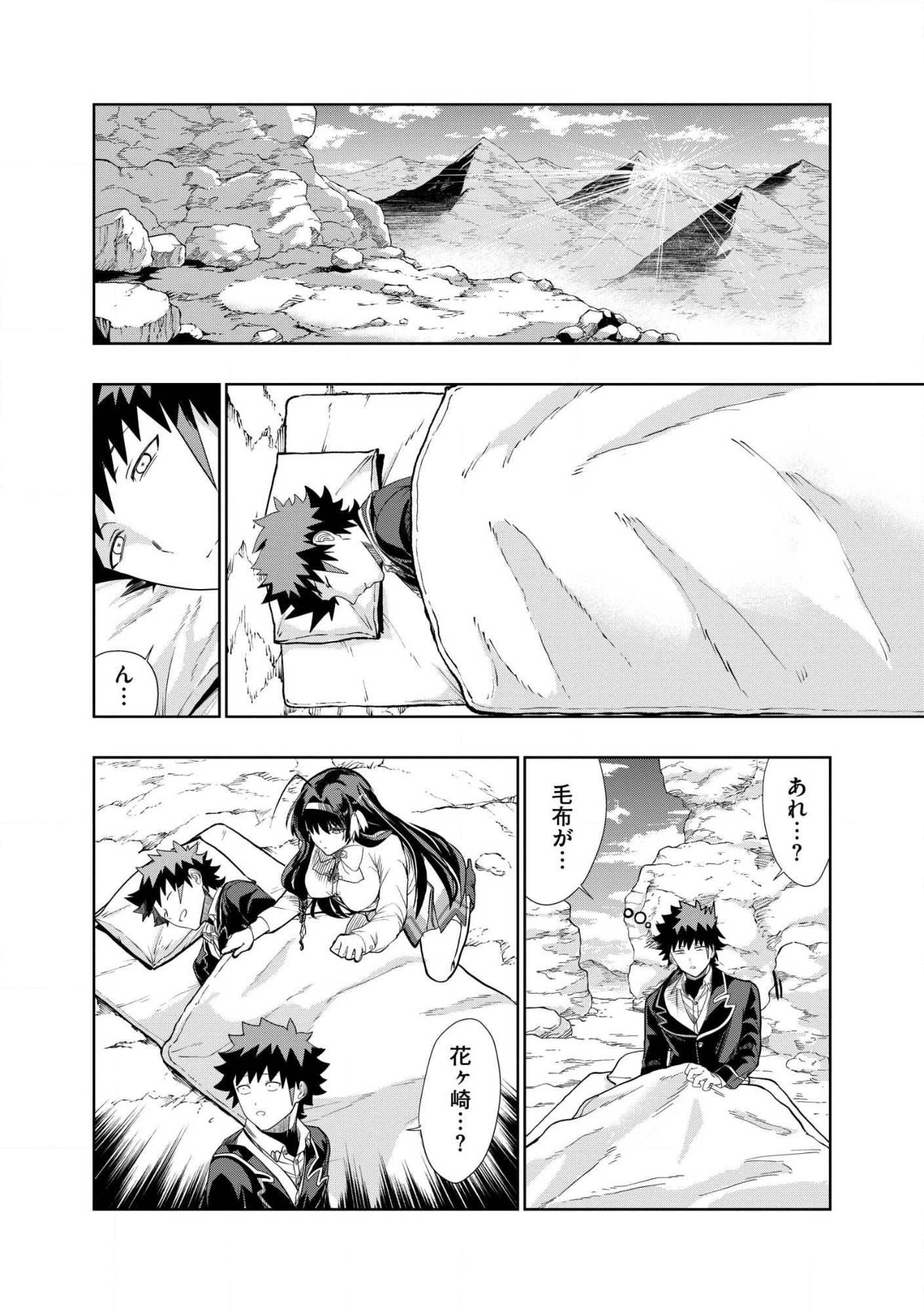 ダンジョン学園の底辺に転生したけど、なぜか俺には攻略本がある 第29話 - 2
