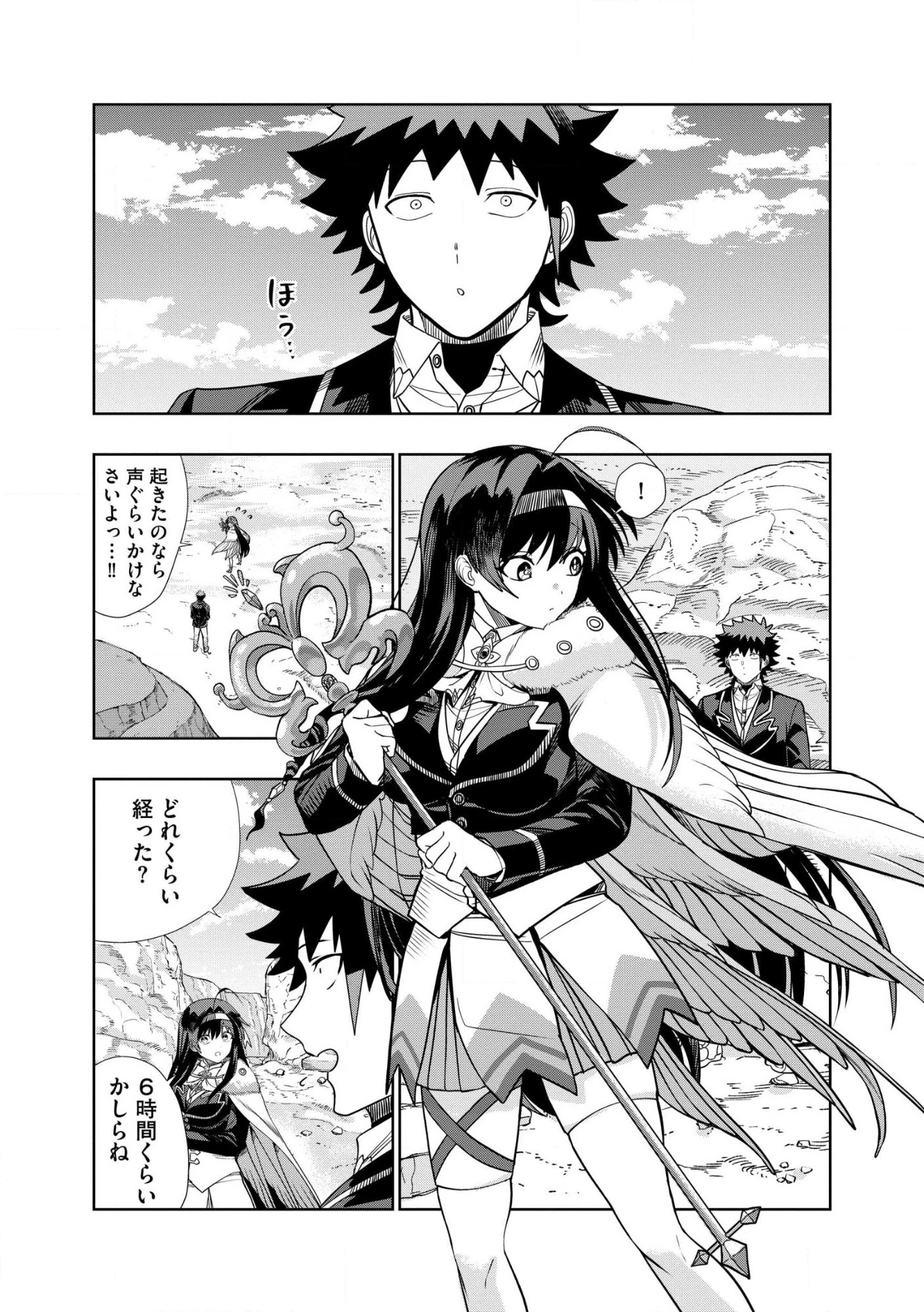 ダンジョン学園の底辺に転生したけど、なぜか俺には攻略本がある 第29話 - 4