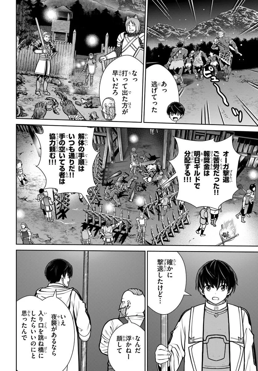 極振り拒否して手探りスタート！　特化しないヒーラー、仲間と別れて旅に出る 第72話 - 4