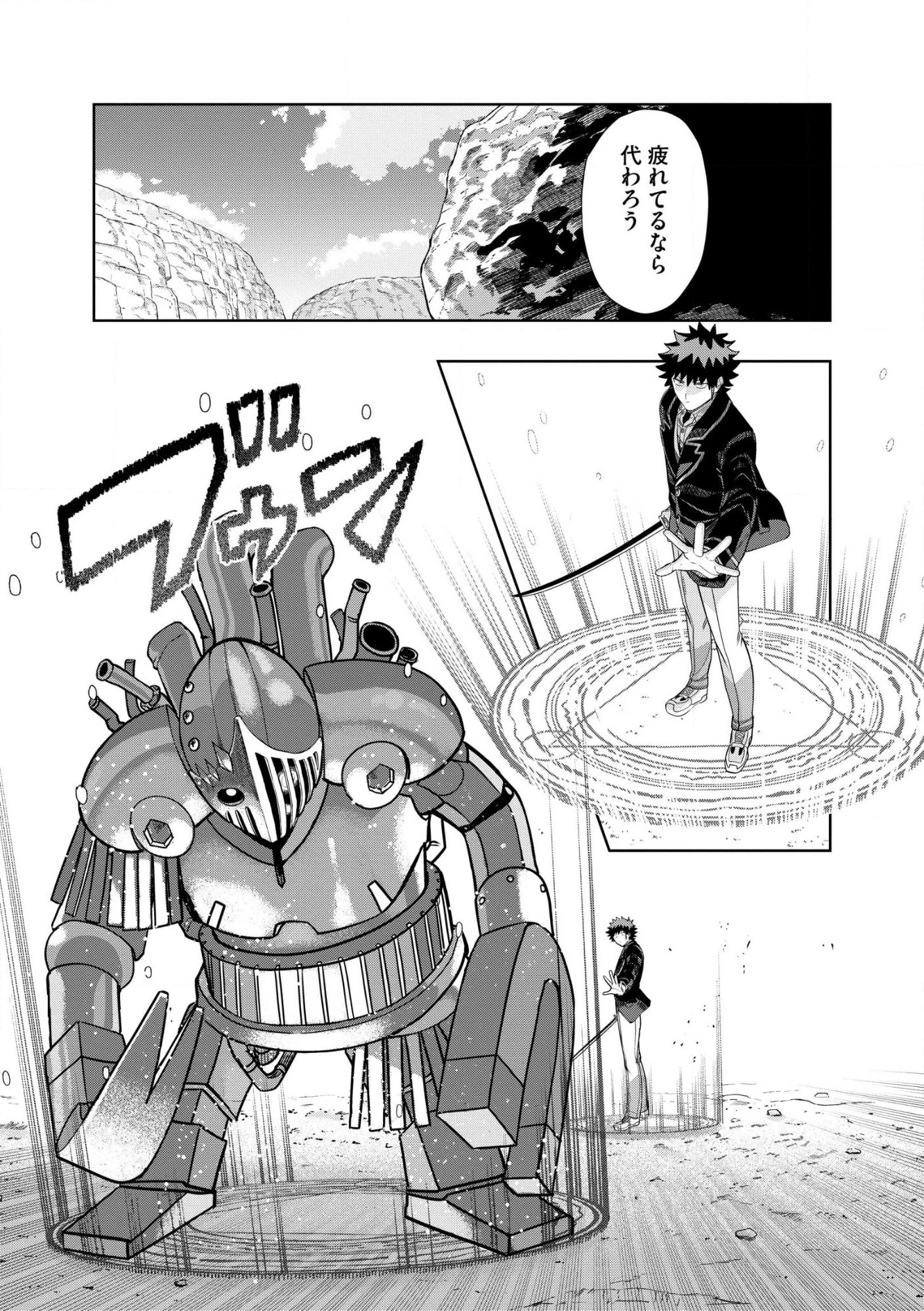 ダンジョン学園の底辺に転生したけど、なぜか俺には攻略本がある 第29話 - 5